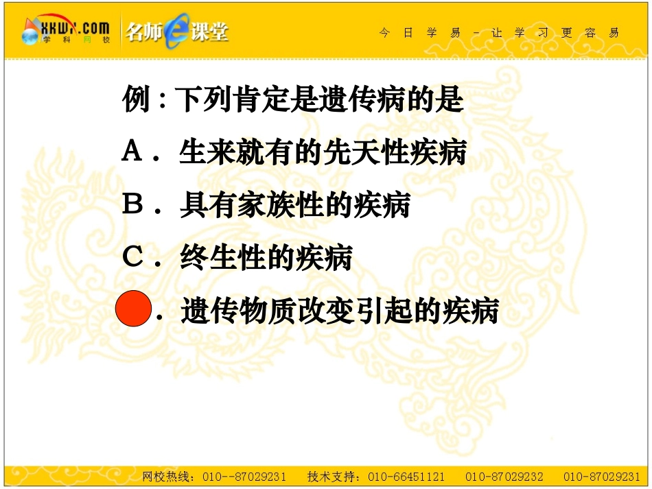 生物  第3节人类遗传病复习_第3页