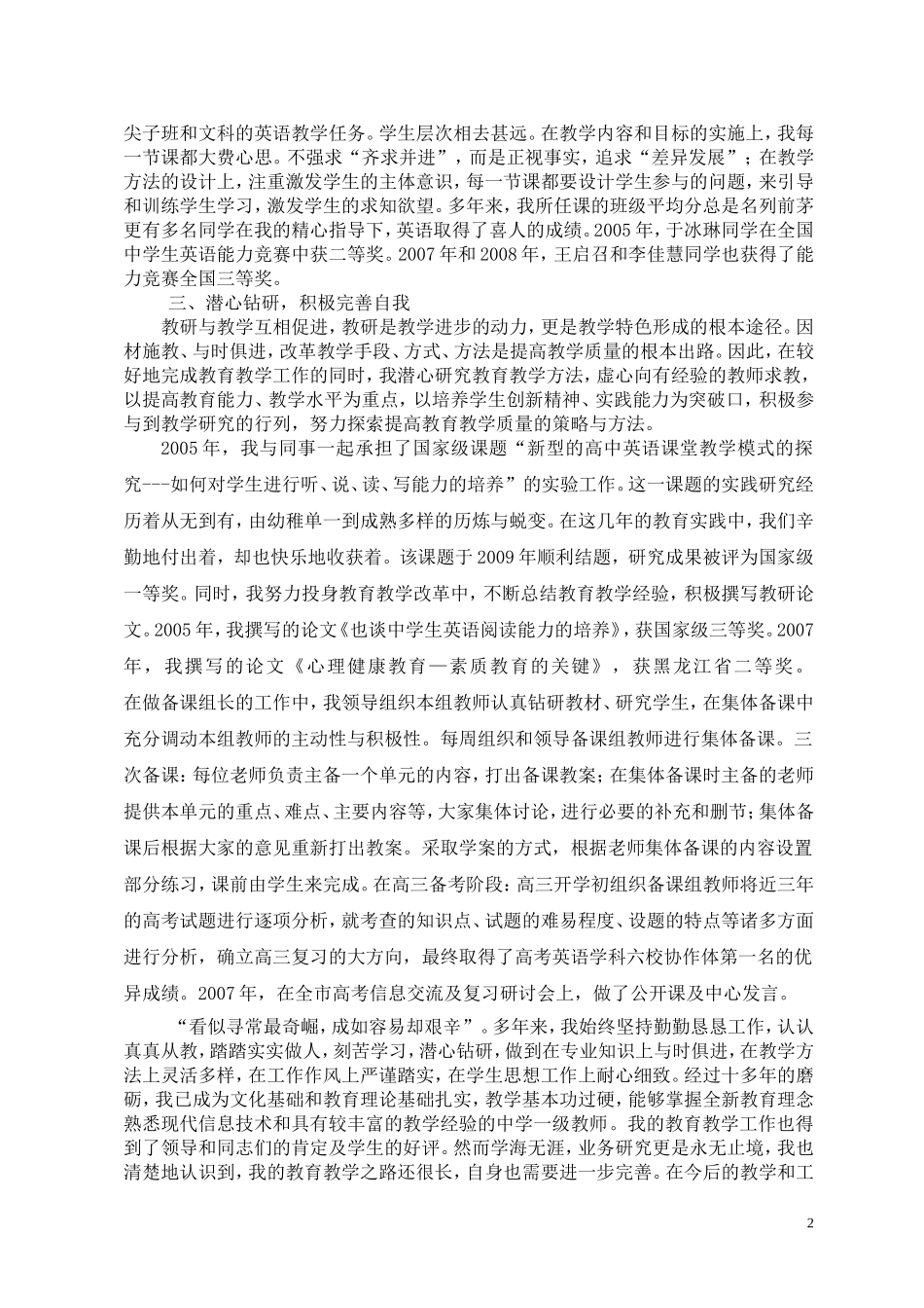 课改先进个人材料_第2页