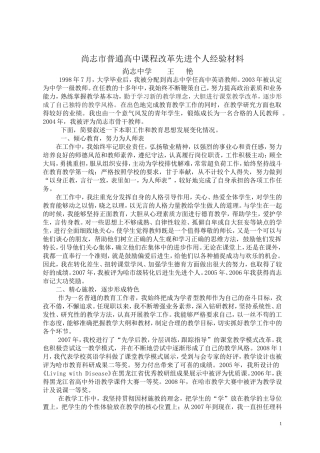 课改先进个人材料