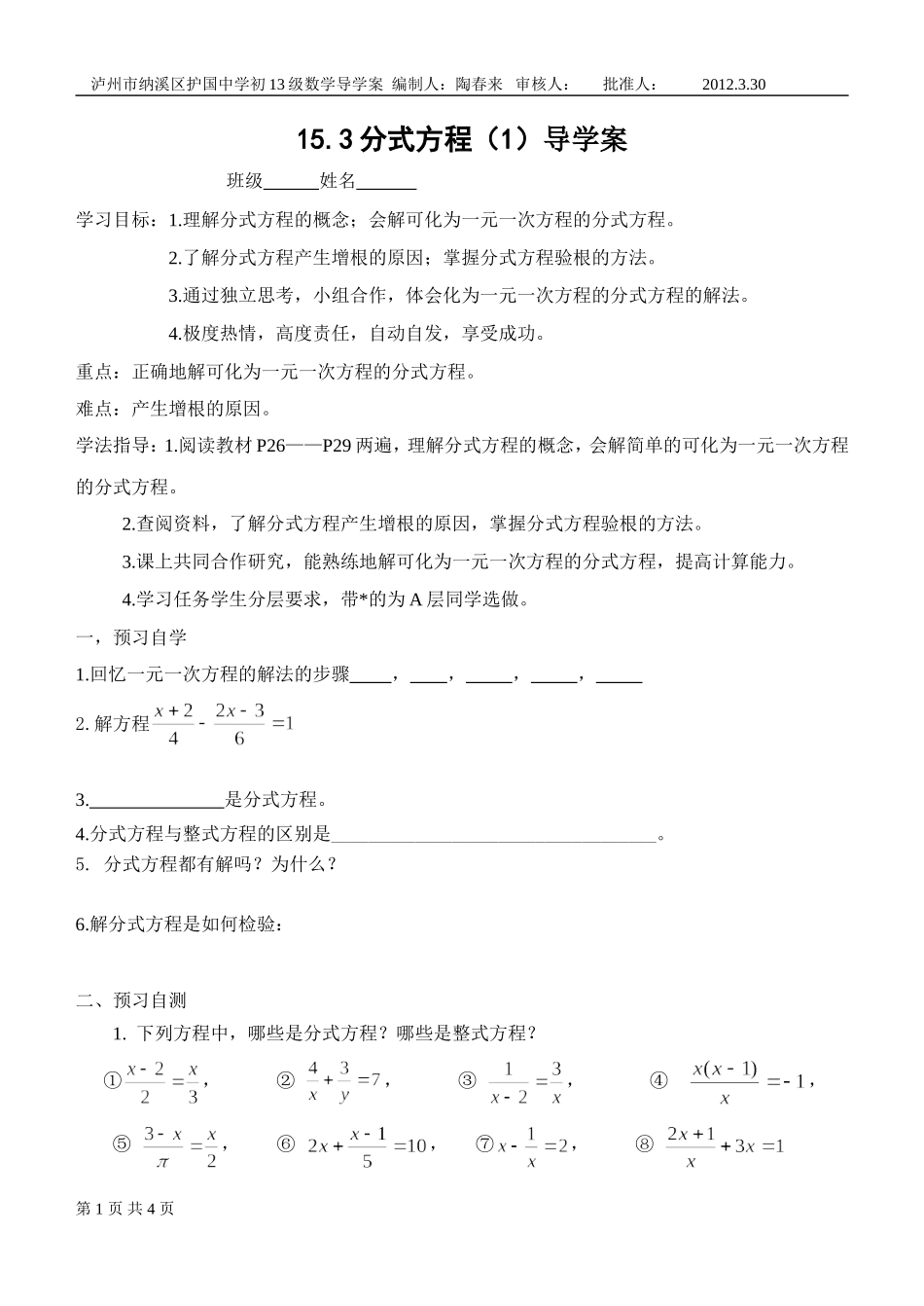 15.3分式方程(1)导学案_第1页