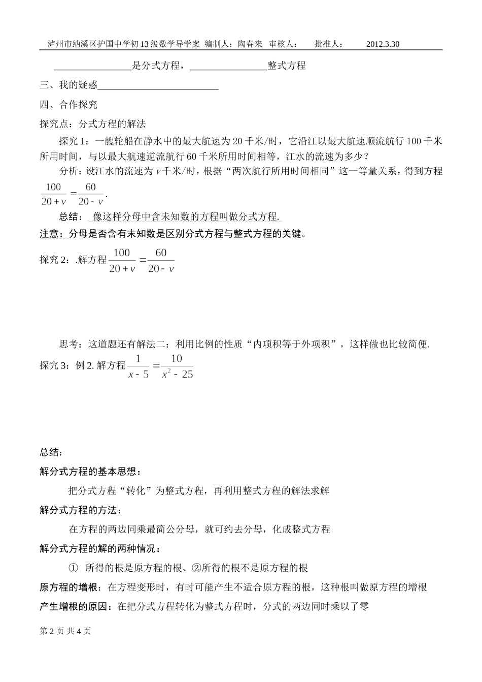 15.3分式方程(1)导学案_第2页