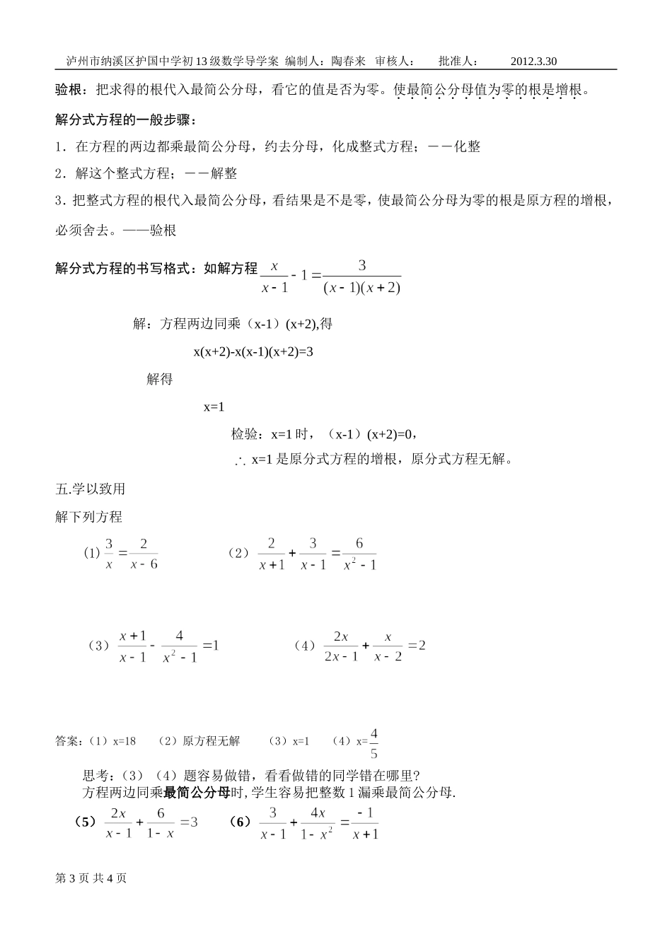 15.3分式方程(1)导学案_第3页