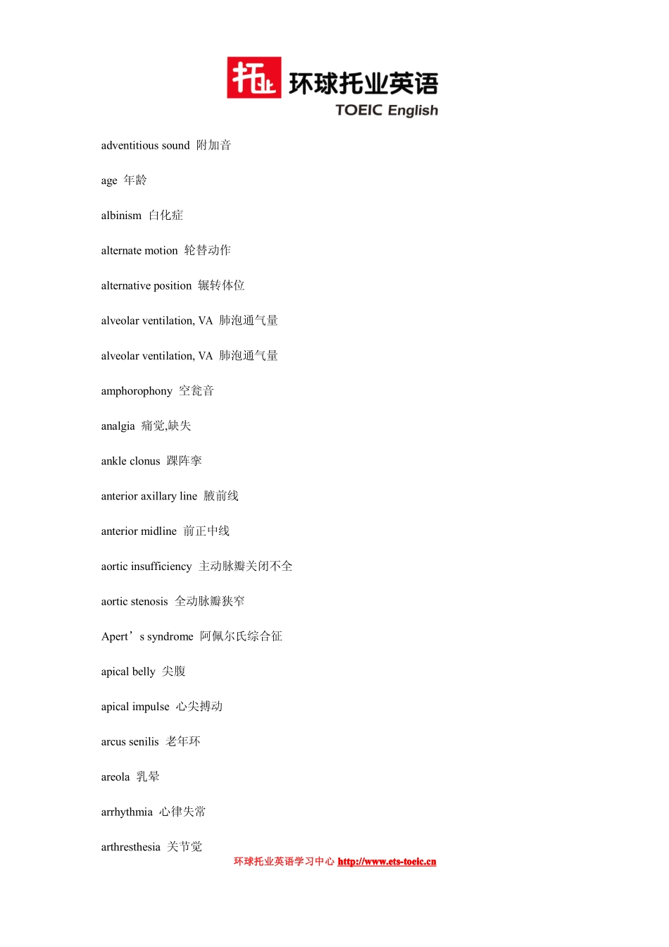 生活中必备的那些与医生诊断相关的词汇_第2页