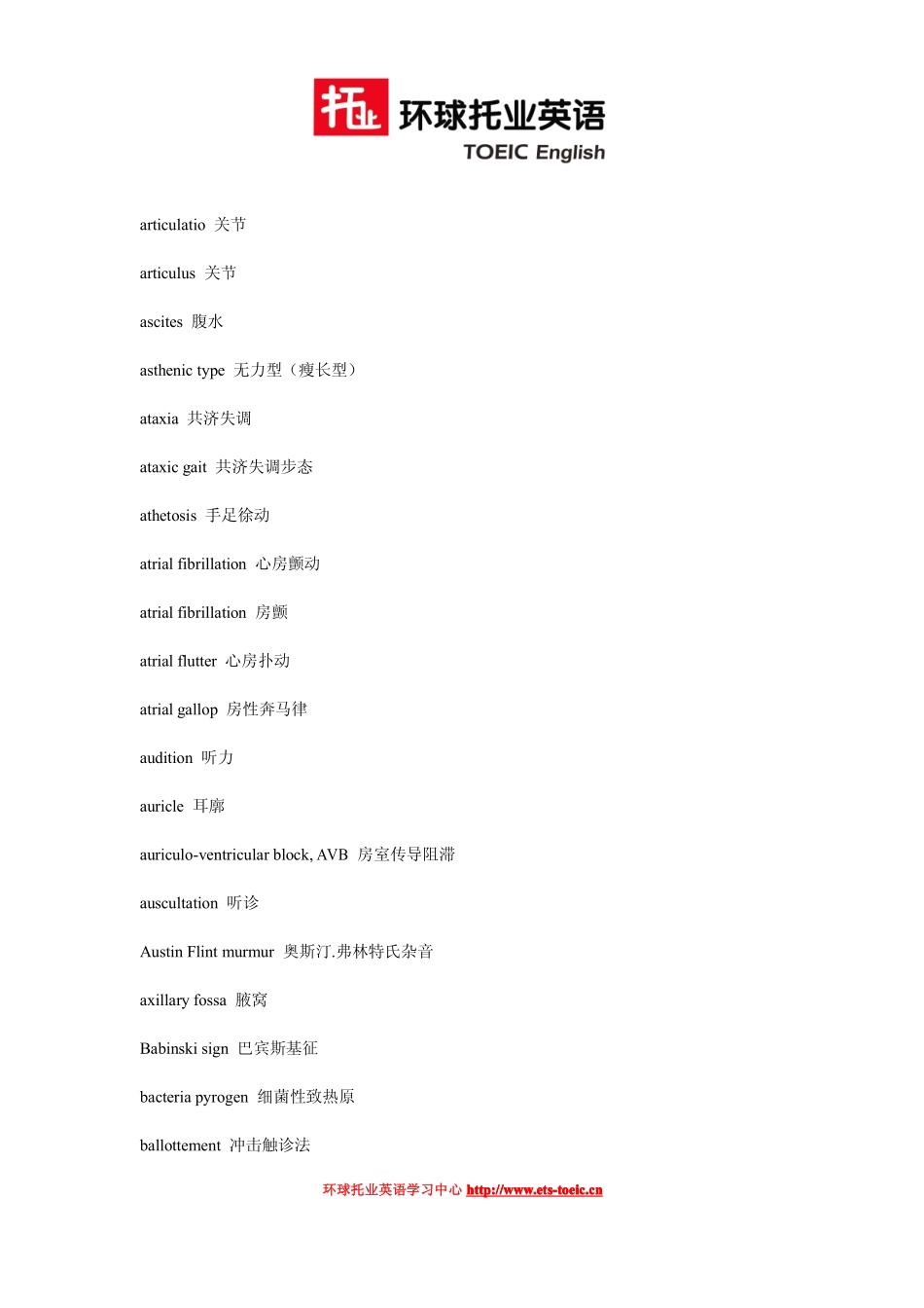 生活中必备的那些与医生诊断相关的词汇_第3页