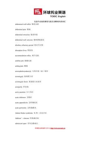 生活中必备的那些与医生诊断相关的词汇