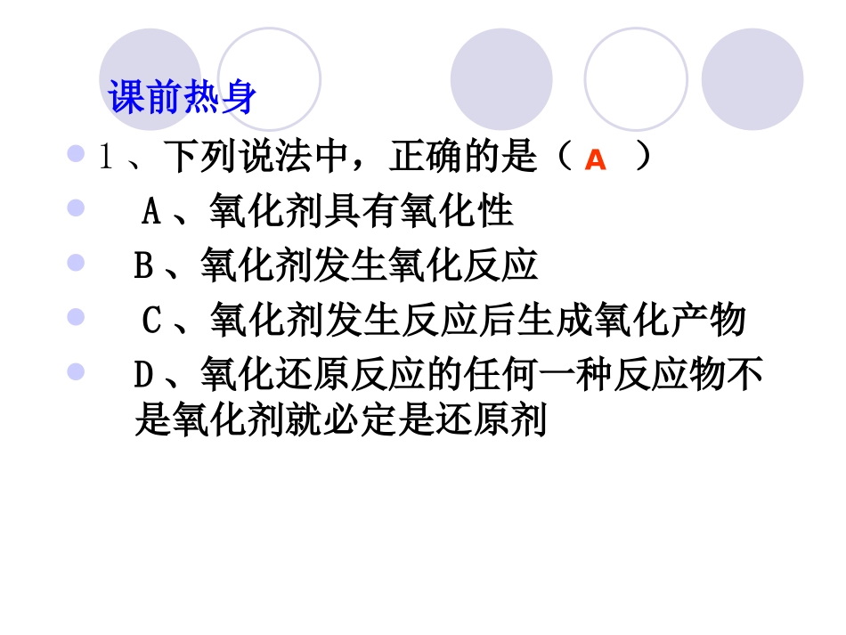 中氧化还原反应第一轮复习课件-新人教_第2页