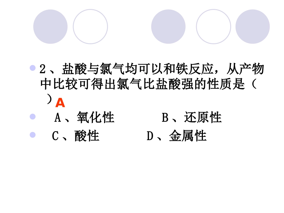 中氧化还原反应第一轮复习课件-新人教_第3页