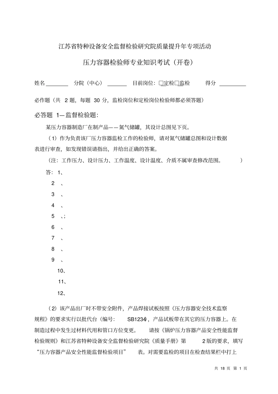 2008容器检验师综合题开卷_第1页