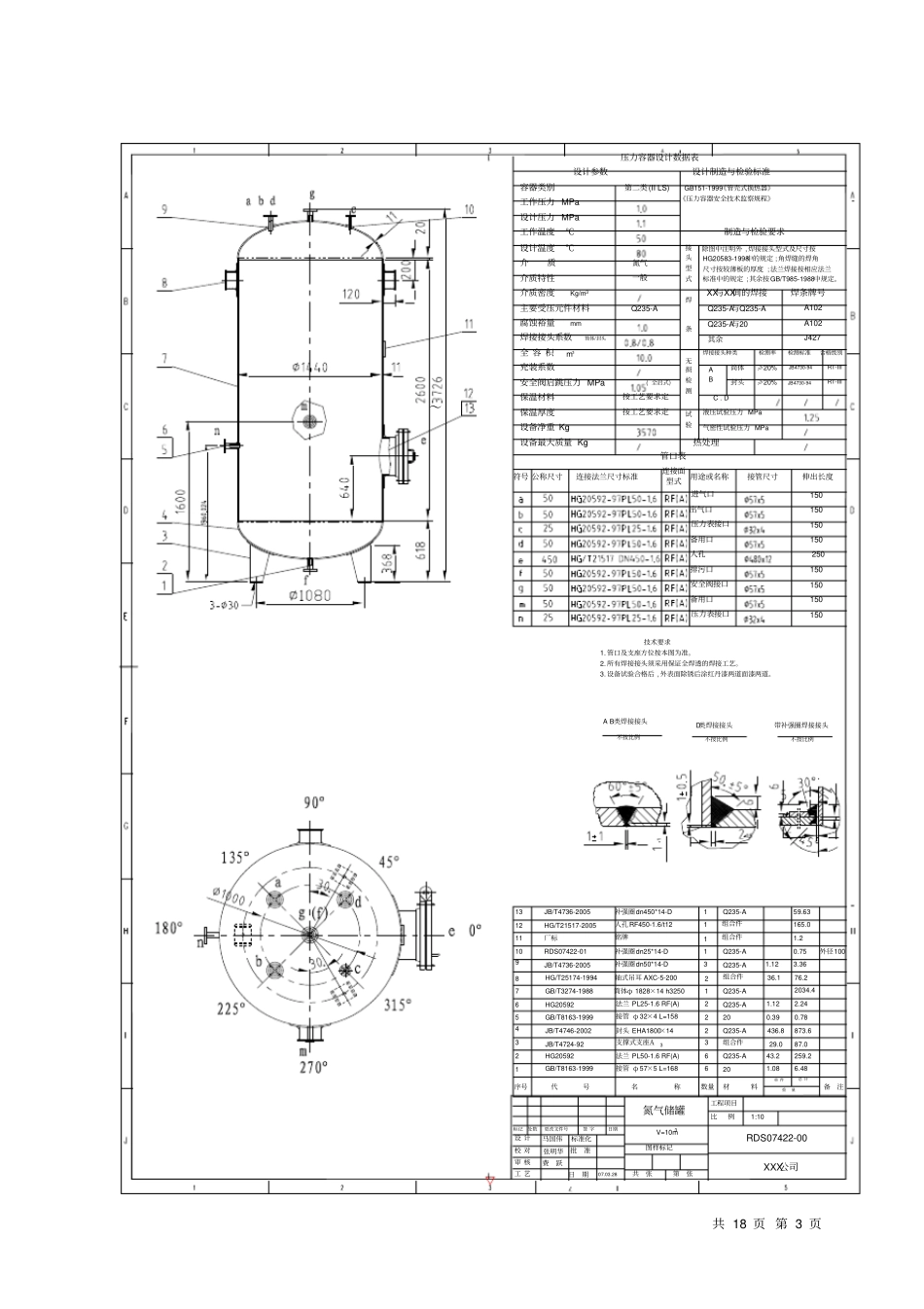2008容器检验师综合题开卷_第3页