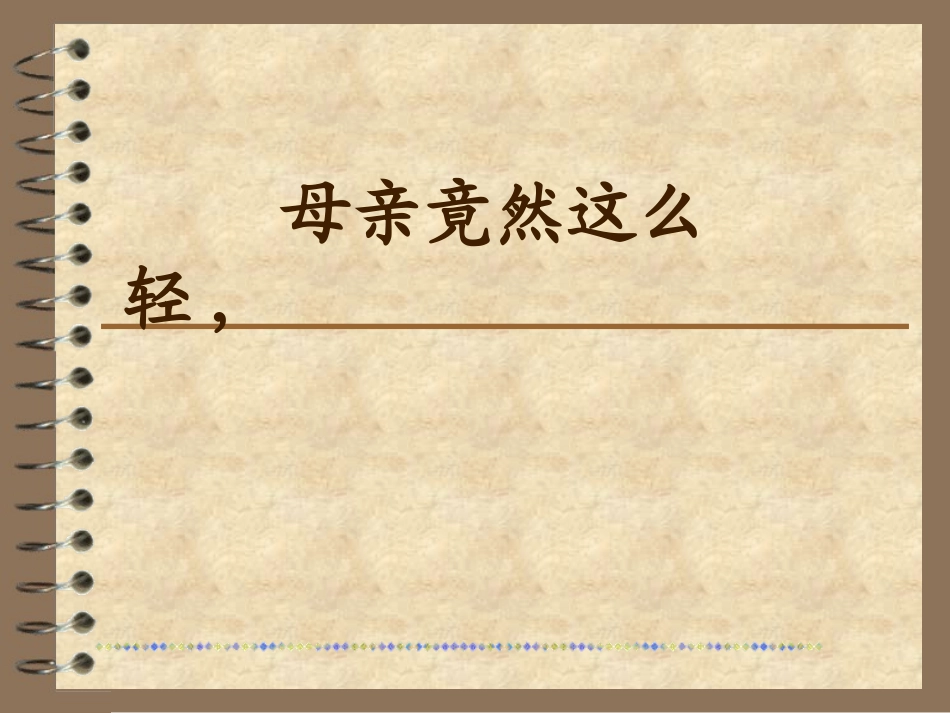《第一次抱母亲》第二课时_第2页