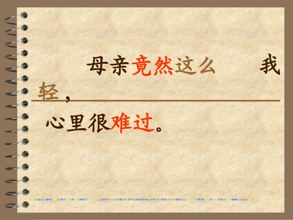 《第一次抱母亲》第二课时_第3页