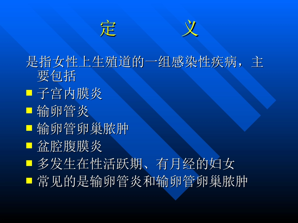 生殖系统炎症_第2页