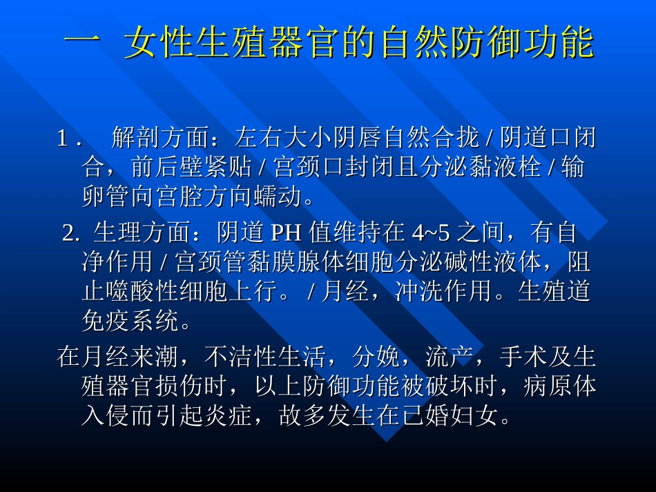 生殖系统炎症_第3页