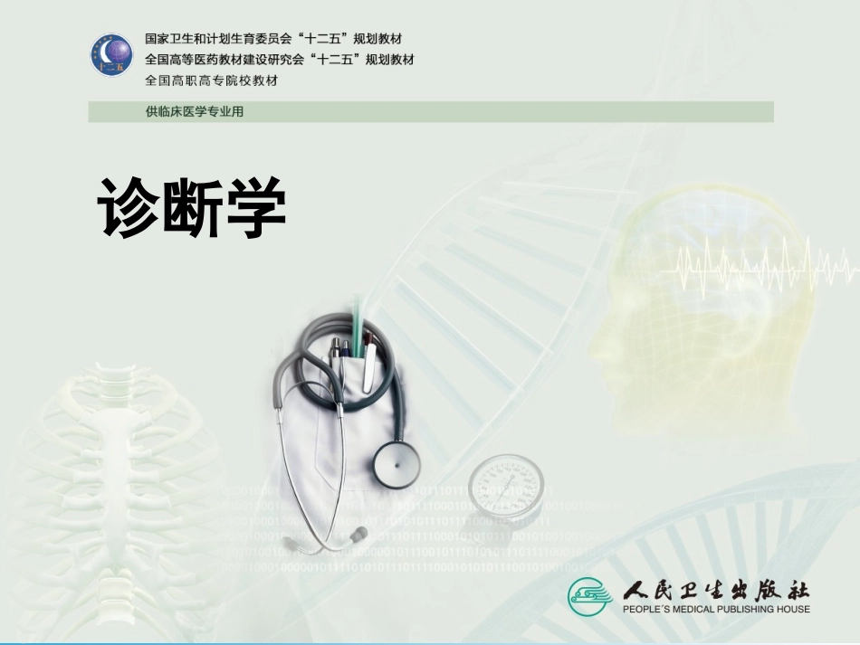生殖器、肛门和直肠检查_第1页