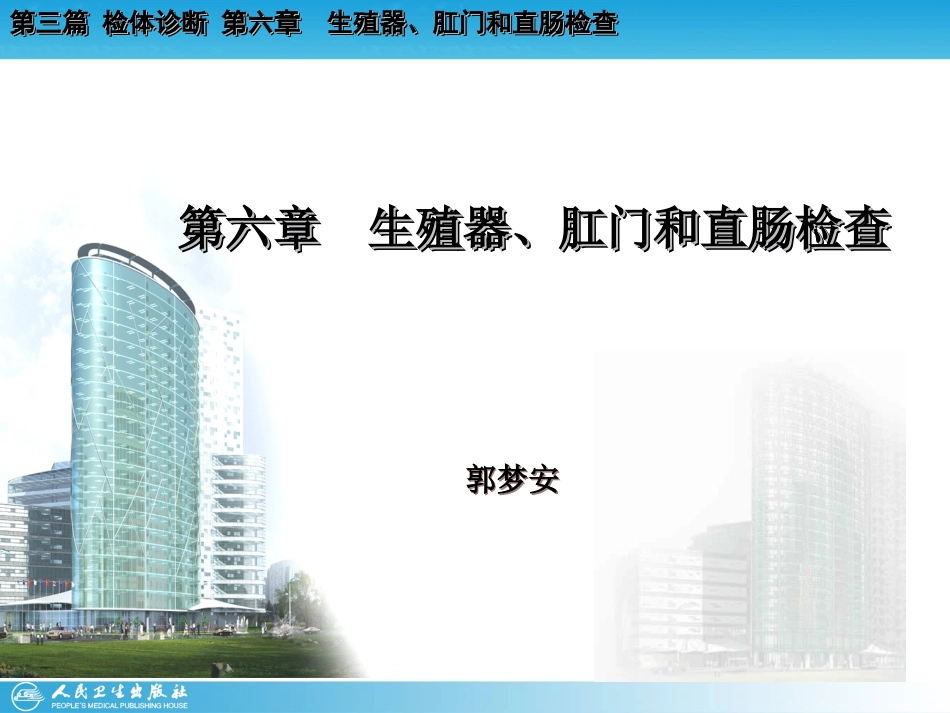 生殖器、肛门和直肠检查_第2页