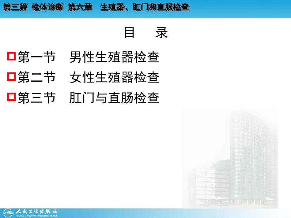 生殖器、肛门和直肠检查_第3页