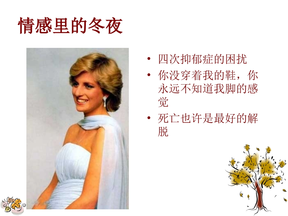 生命的阳光——抑郁症_第2页