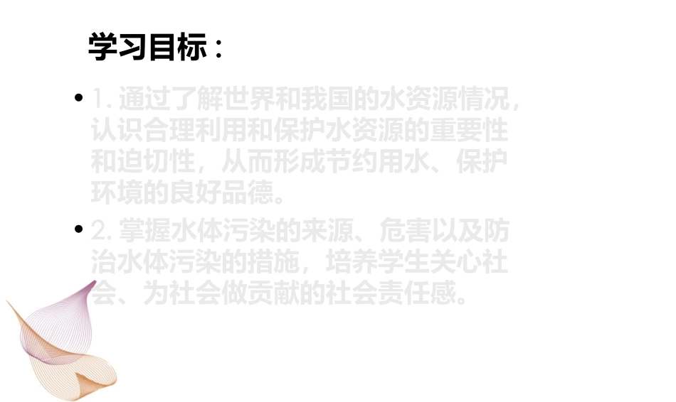 课题1爱护水资源改_第2页