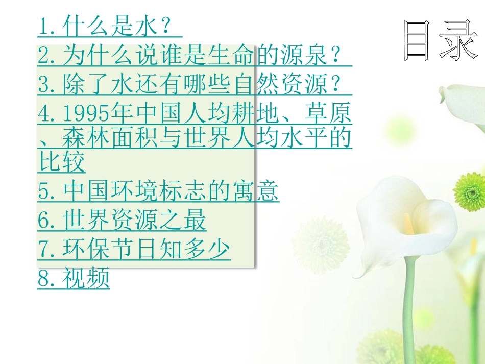 生命的源泉-水_第3页