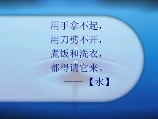 生命的源泉-水