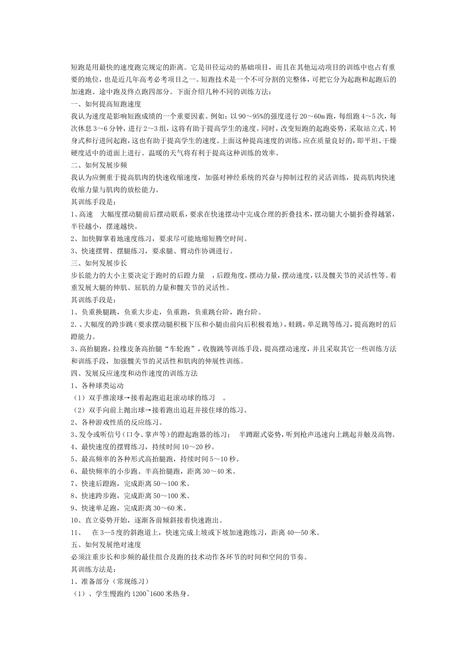 100米跑训练方法_第1页