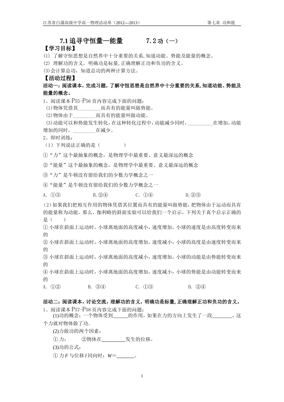7.17.2功(一)_第1页