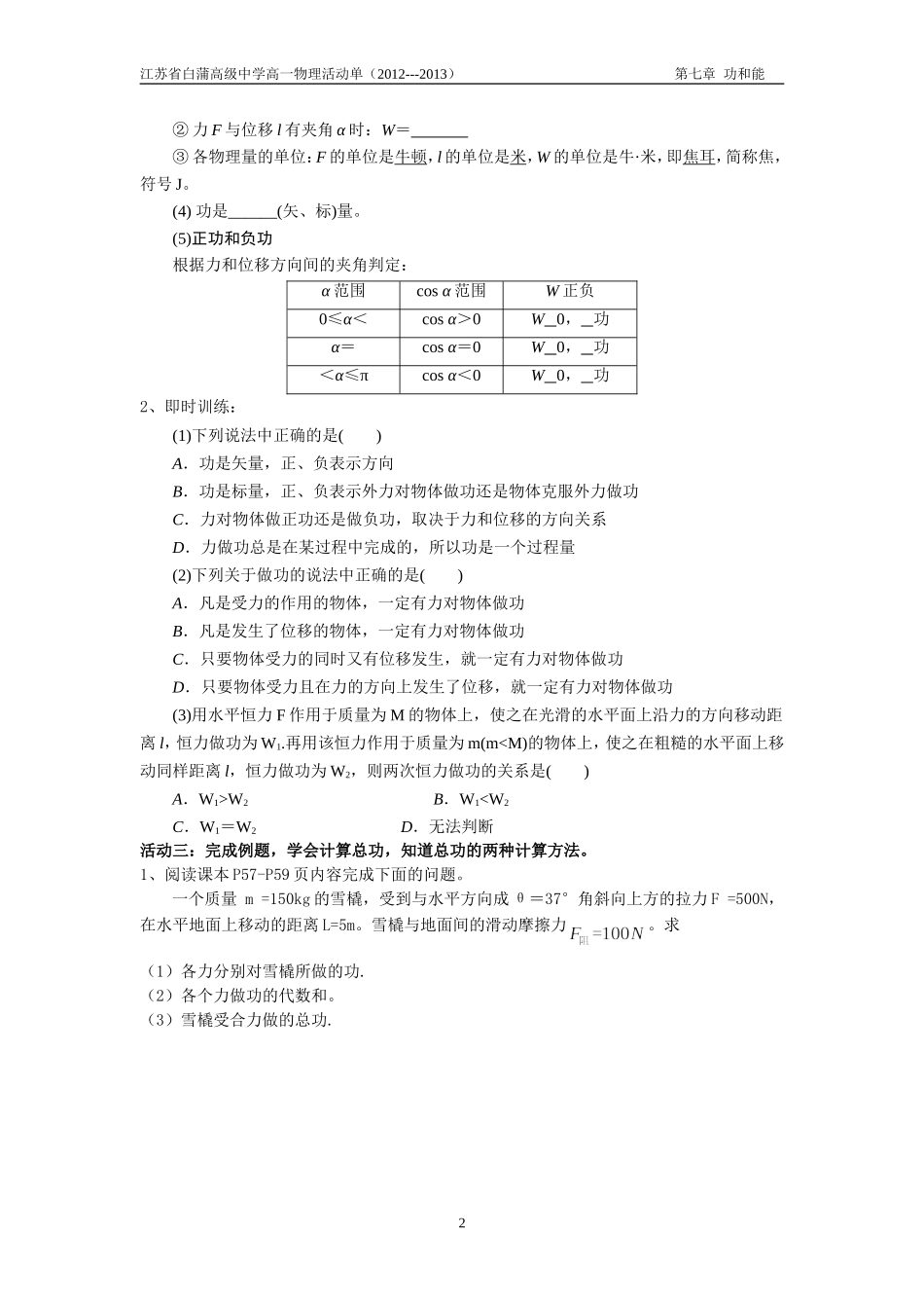 7.17.2功(一)_第2页