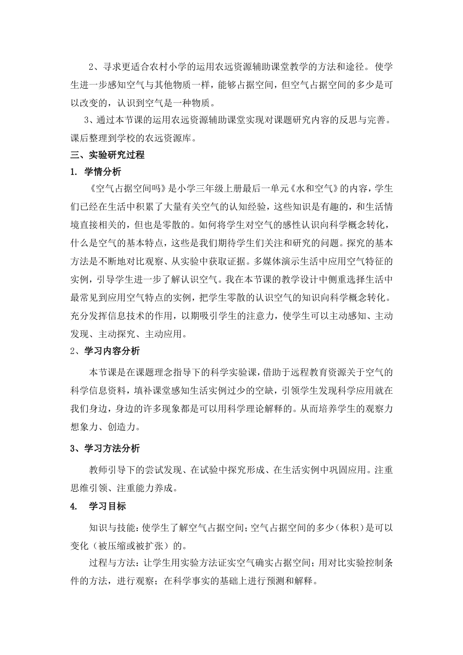 《空气占据空间吗》设计与实施_第2页
