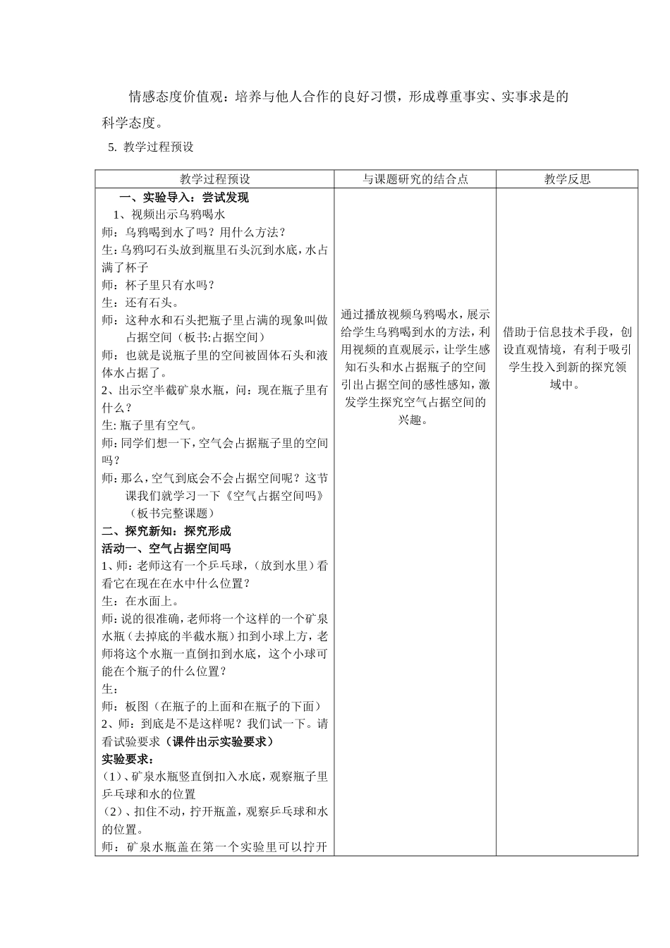 《空气占据空间吗》设计与实施_第3页