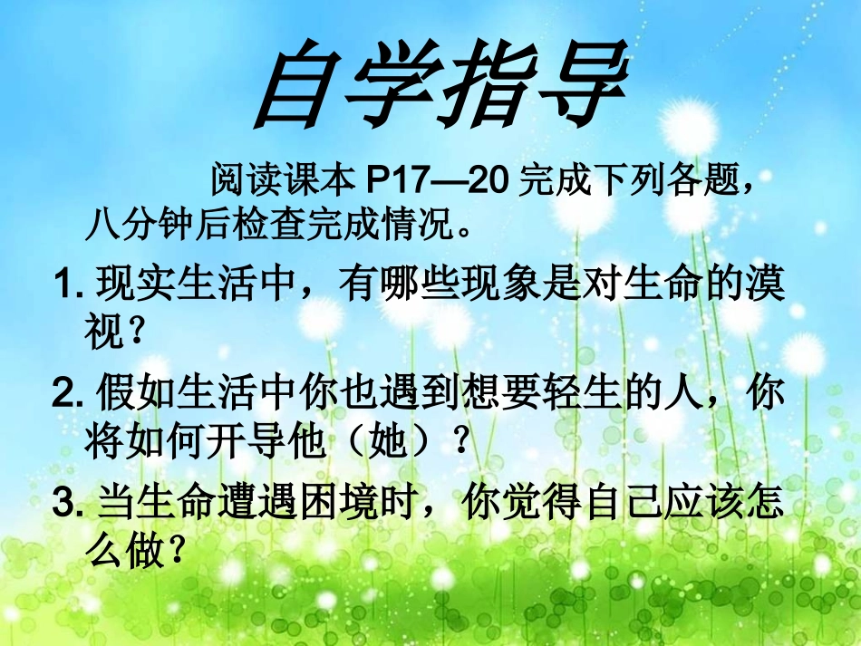 生命只有一次_第3页