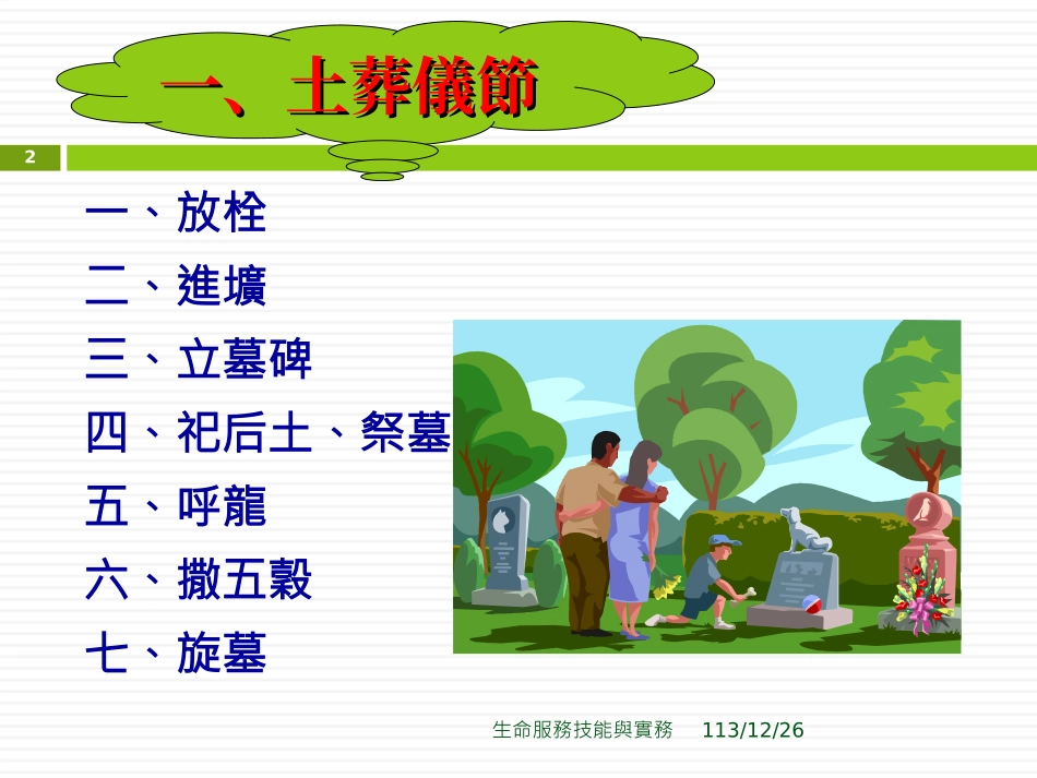 生命关怀与悲伤抚慰_第2页