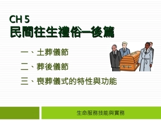 生命关怀与悲伤抚慰