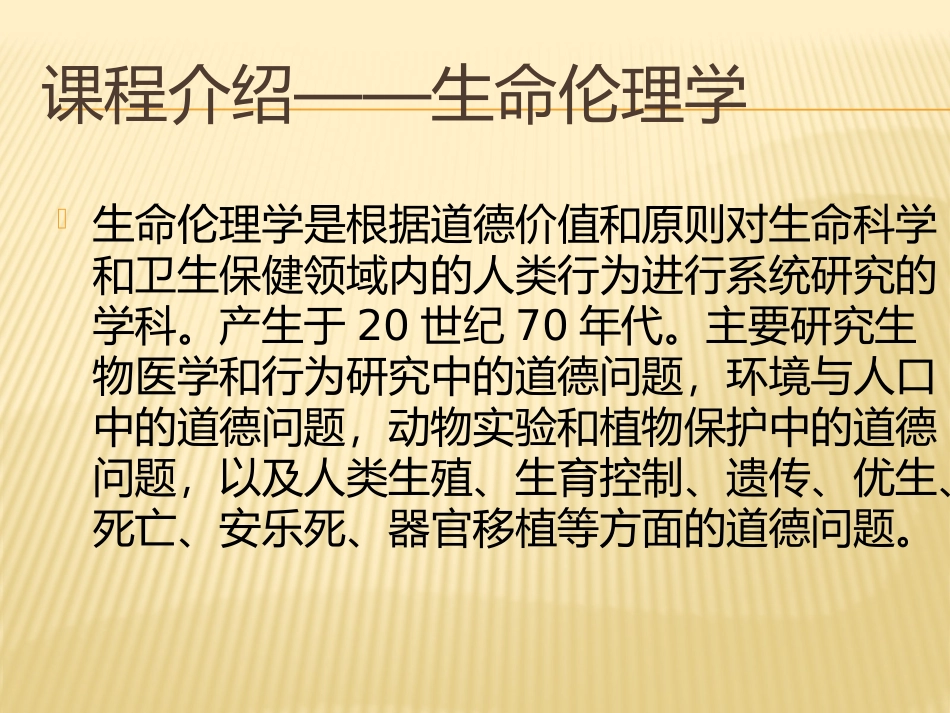 生命伦理热点问题探讨-艾滋病_第3页