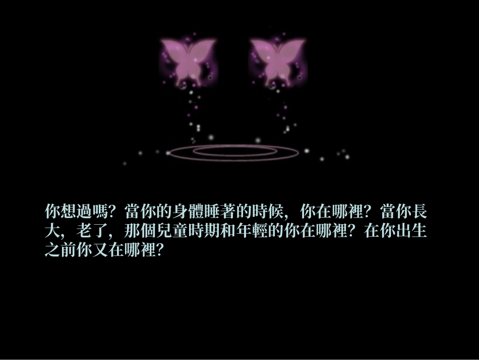 生命不死-轮回剖析_第1页