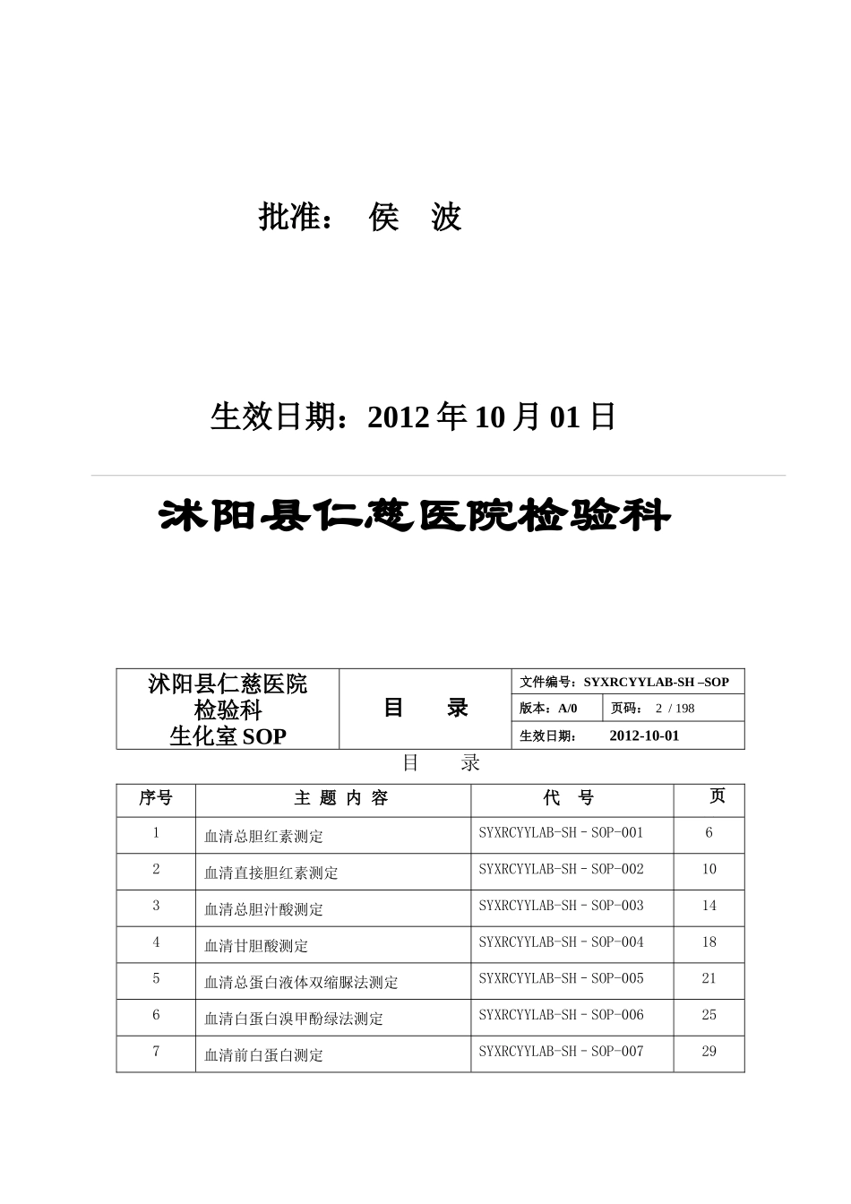生化项目SOP_第2页