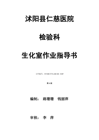 生化项目SOP