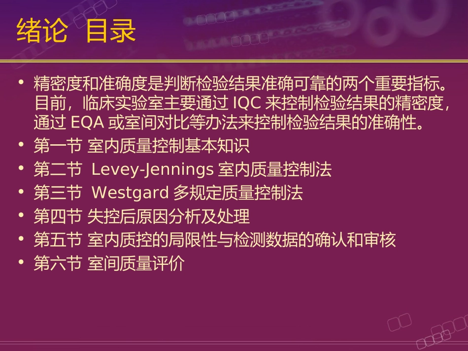 生化质控(高职高专人卫第三版)_第2页