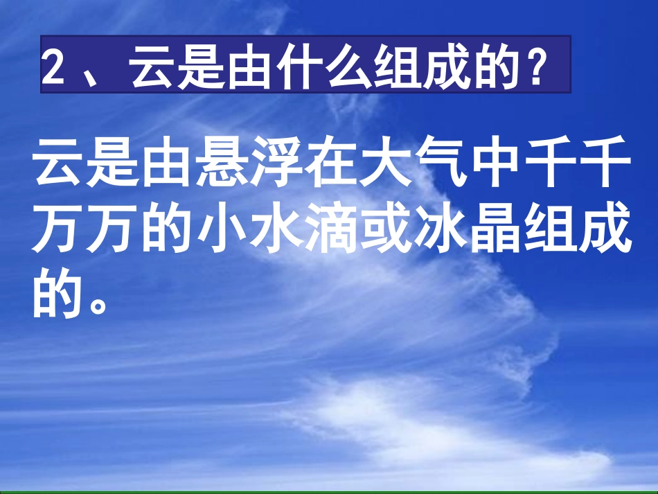 14、小学四年级上册科学云的观测_第3页