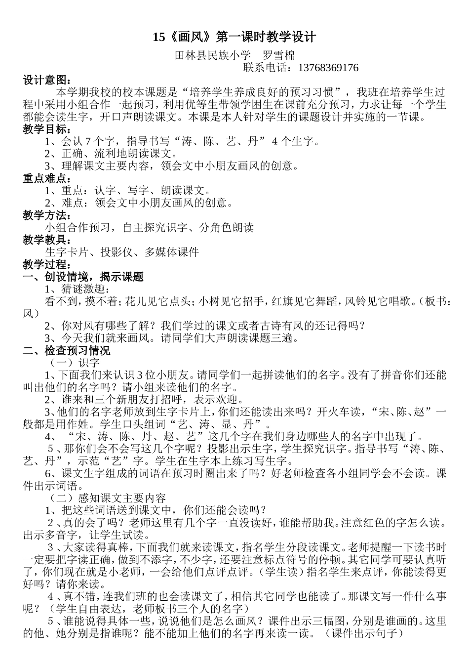 《画风》教学设计稿_第1页