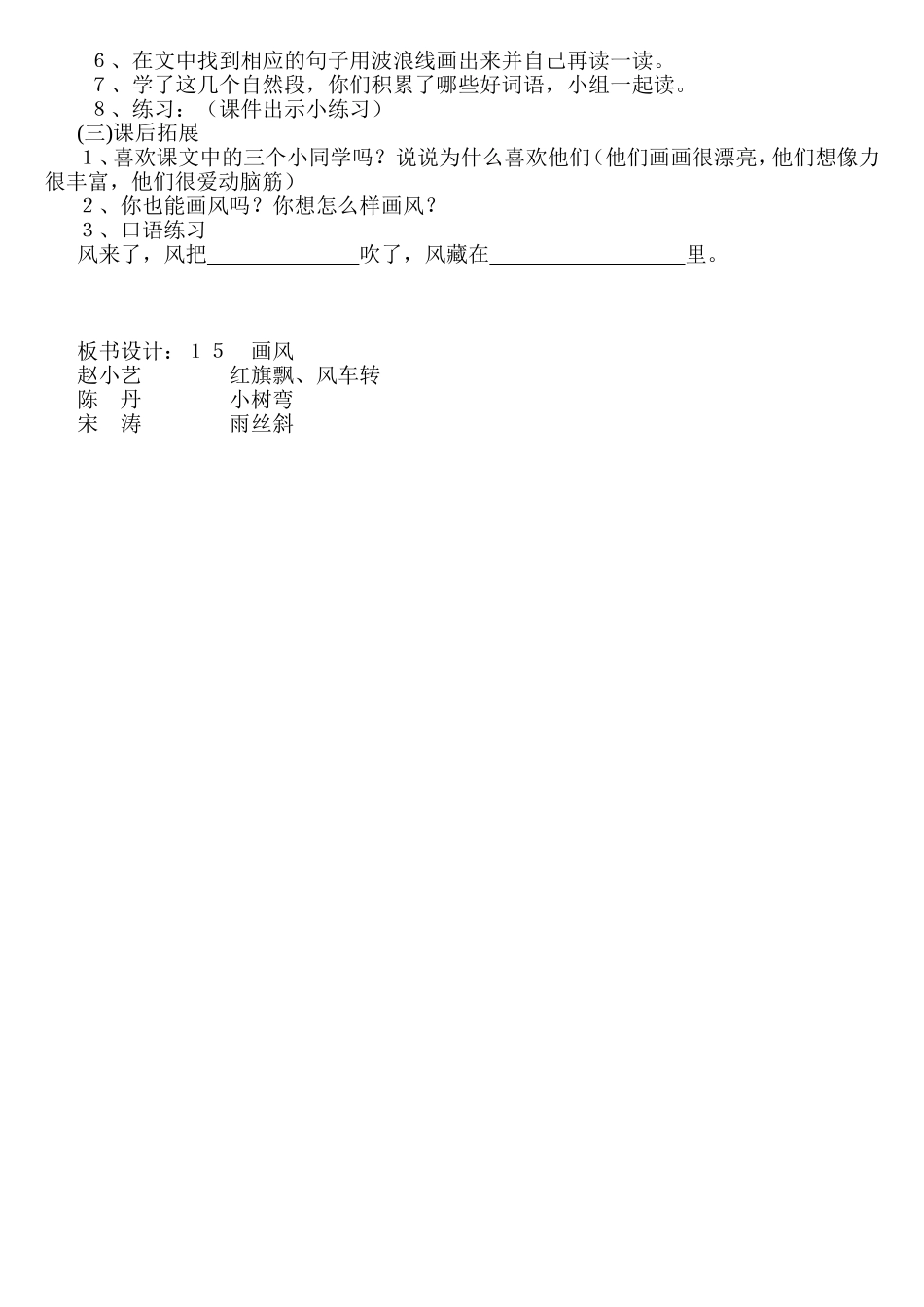 《画风》教学设计稿_第2页