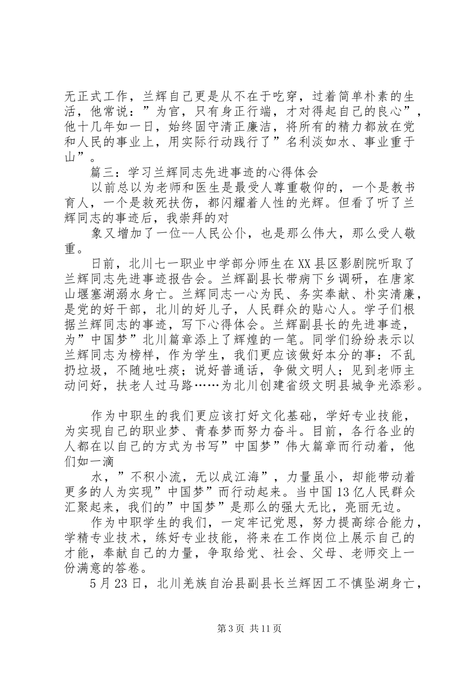 兰辉和汪洋湖先进事迹学习心得_第3页