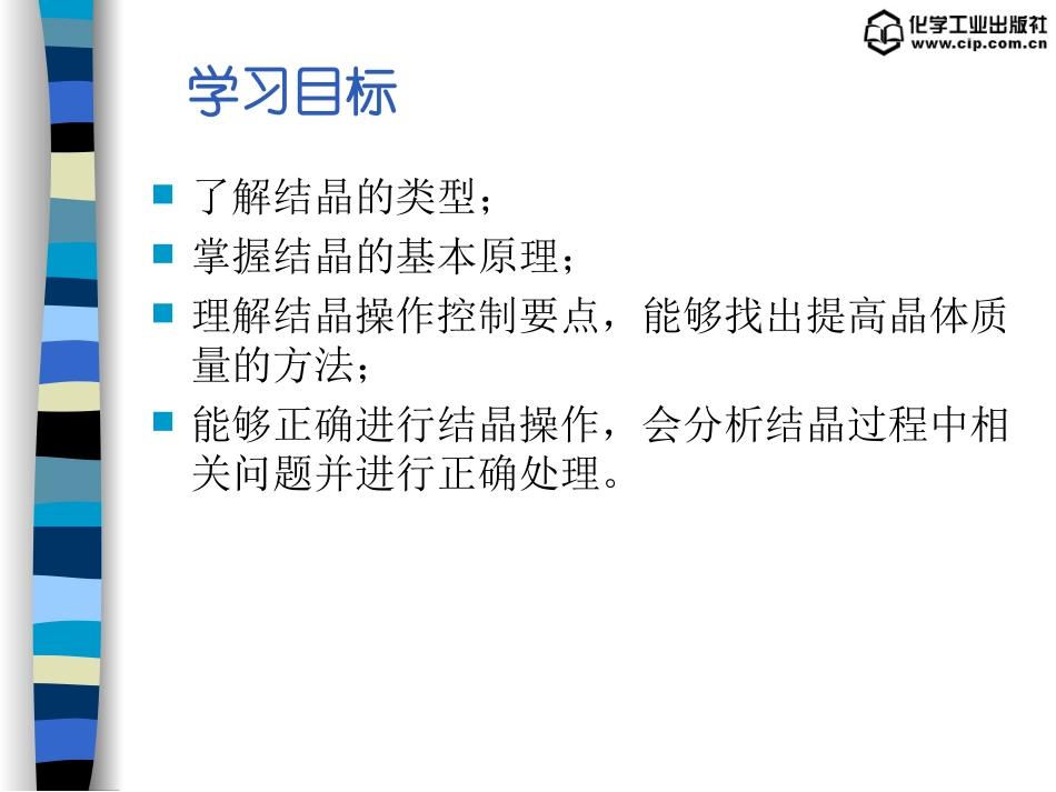 生化工艺——第九章 结晶_第2页