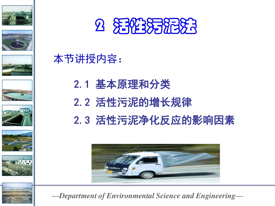 生化处理活性污泥法 2_第3页