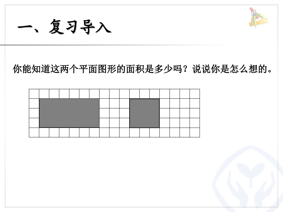 小学数学2011版本小学四年级利用平移解决问题-(3)_第2页