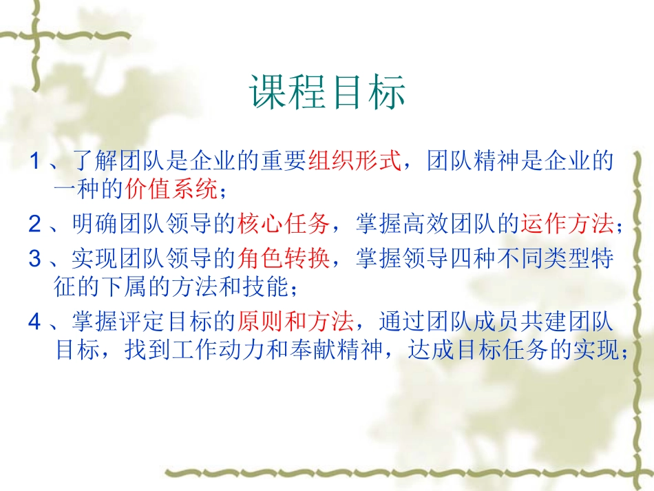 生产系统团队建设_第2页