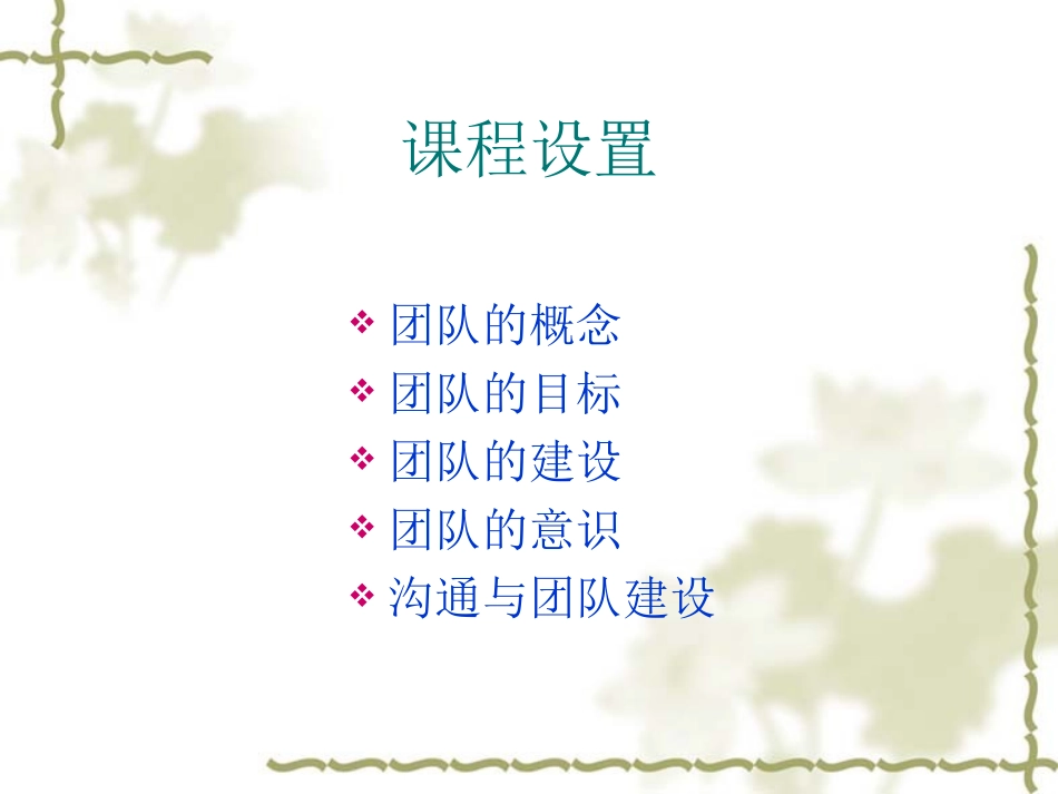 生产系统团队建设_第3页