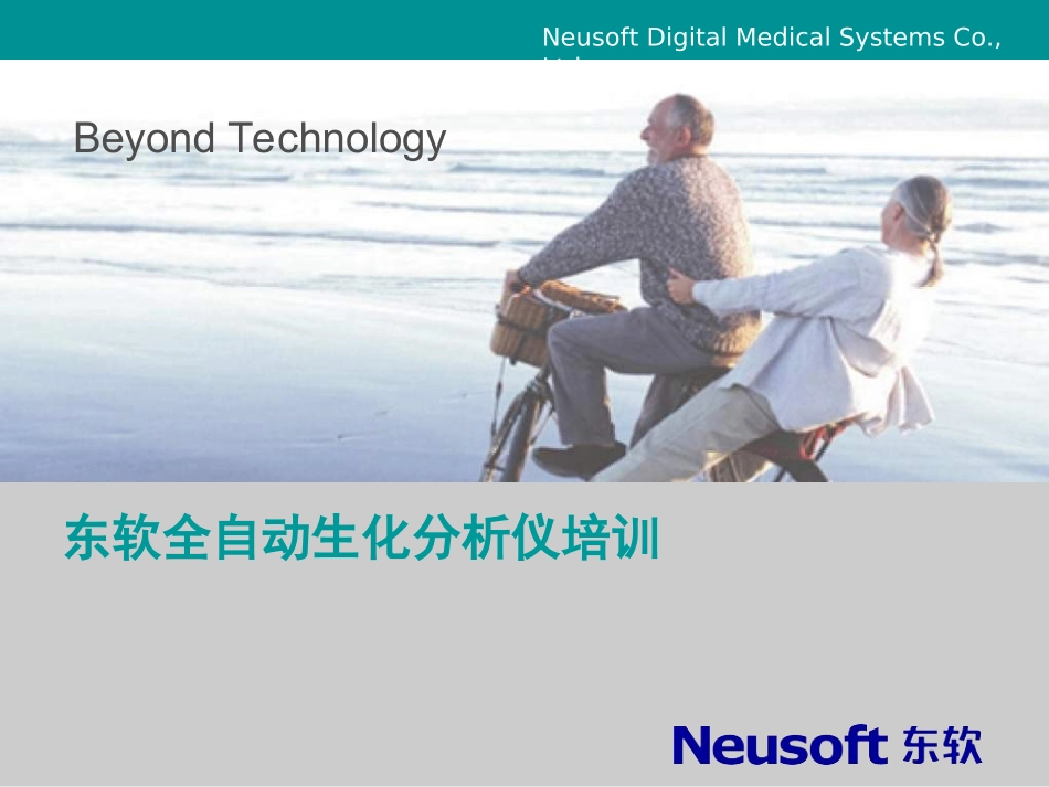 生化分析仪原理_第1页