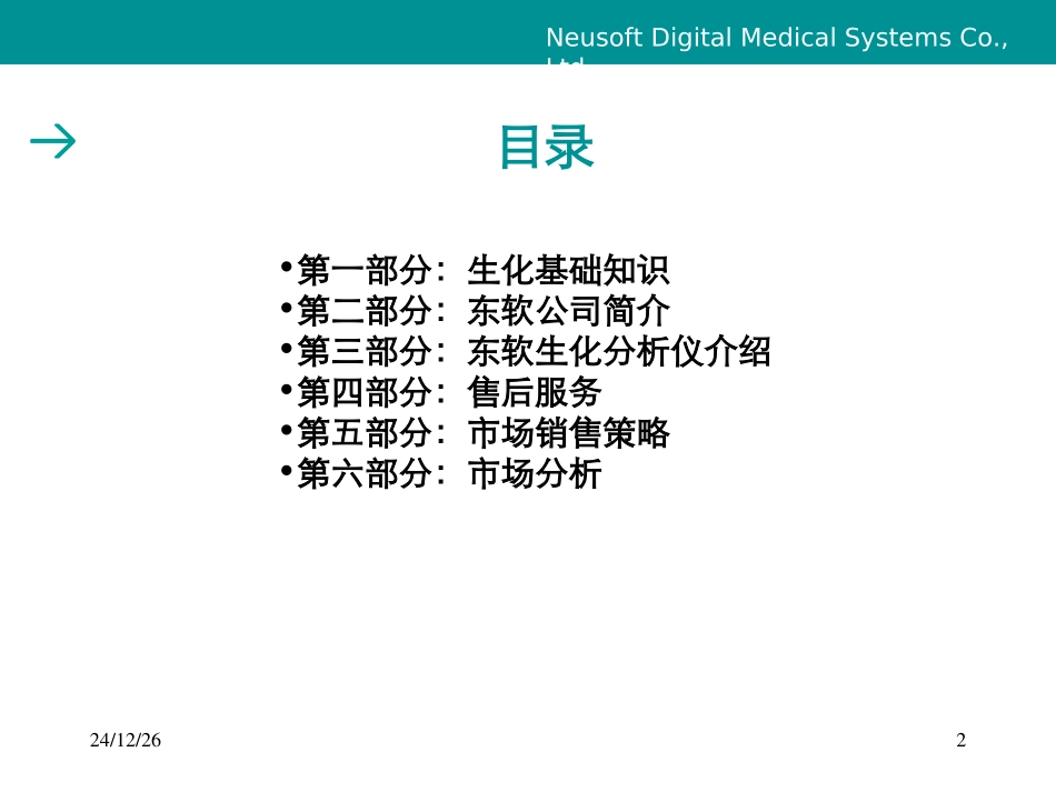 生化分析仪原理_第2页