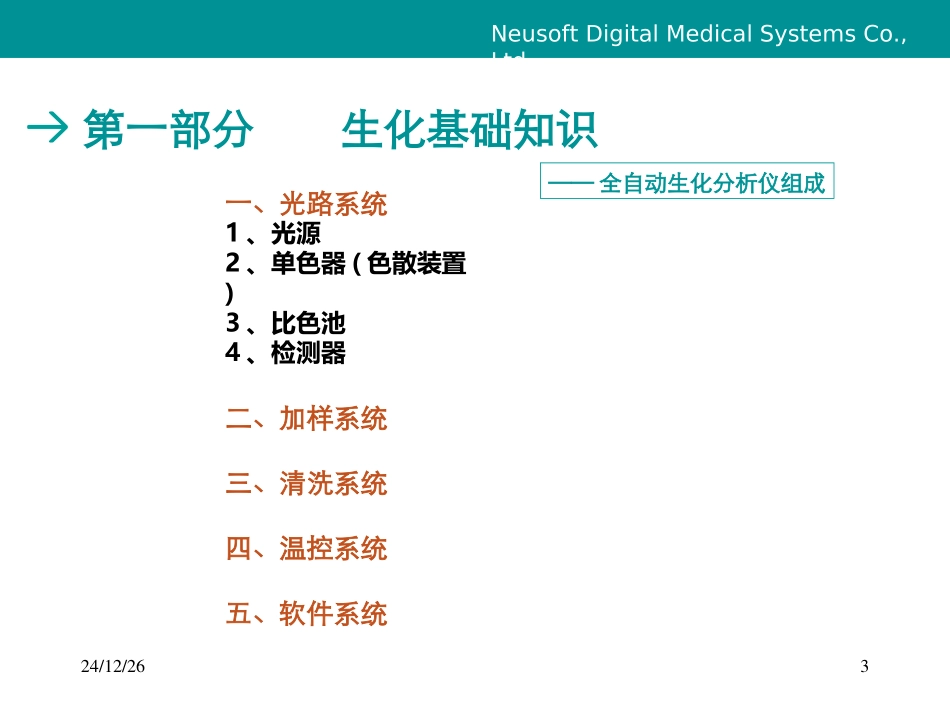 生化分析仪原理_第3页