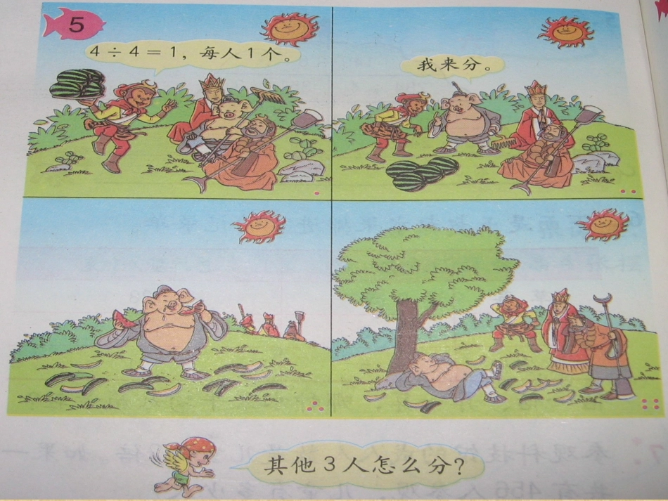 人教2011版小学数学三年级被除数中间有零和末尾有零的除法_第3页